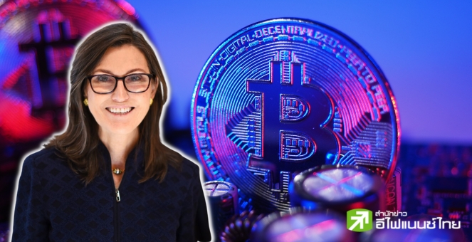 ซีอีโอ Ark คาด! ปี 2030 ราคา `บิตคอยน์` อาจสูงถึง 1 ล้านดอลลาร์