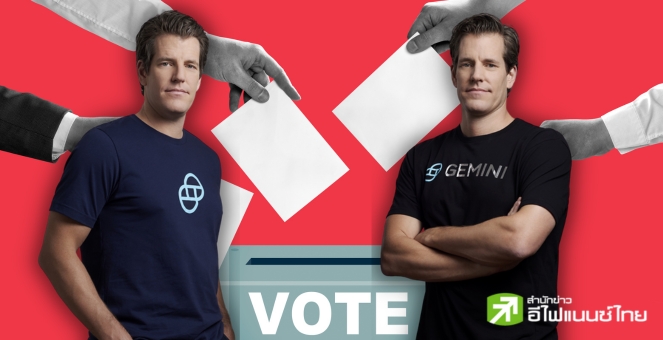 วัดใจ! ผู้ก่อตั้ง Gemini ขู่`เดโมแครต` เสียคะแนนโหวตจากการต่อต้านคริปโท