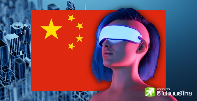 เอาจริง! เมือง Nanjing เผยแผนผลักดัน Metaverse หวังเป็นศูนย์กลางของจีน