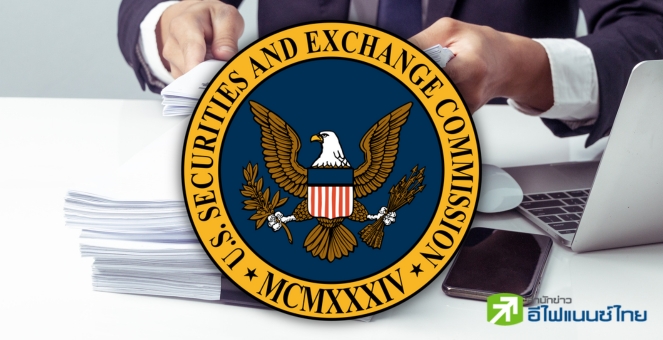 ทนายดังชี้! เอกสาร Hinman เผยให้เห็นว่า SEC สหรัฐฯ ไม่เหมาะดูแลคริปโท