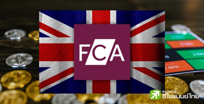 พร้อมลุย! FCA อนุมัติ Bitstamp แล้ว พร้อมเดินหน้าตามแผนงานรัฐบาลอังกฤษ