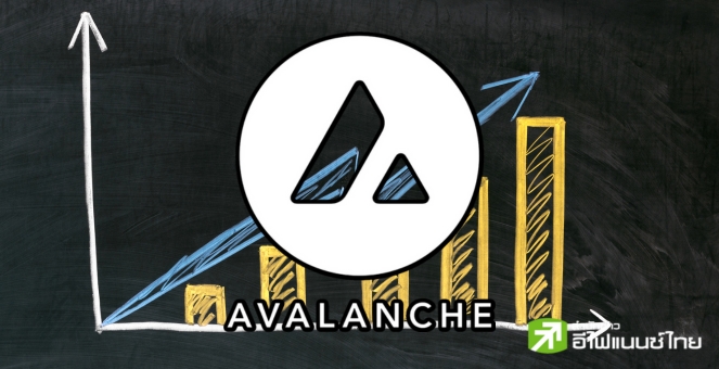 มาแรง! Avalanche ยอดผู้ใช้รายเดือนทะลุ 1 ล้านบัญชีเป็นครั้งแรก