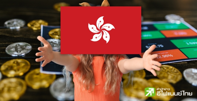 ฮ่องกงลงทุน Cyberport อ้าแขนรับธุรกิจ Web3 จากต่างแดนกว่า 150 แห่ง!