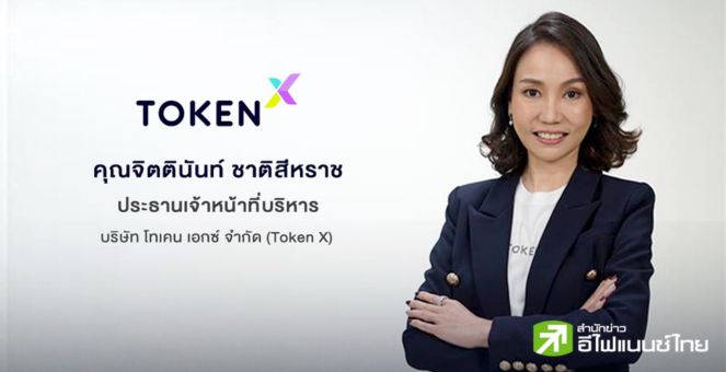 `Token X` เตรียมเปิดจองซื้อโทเคนเหรียญแรก `RealX` 1-31 ก.ค.นี้