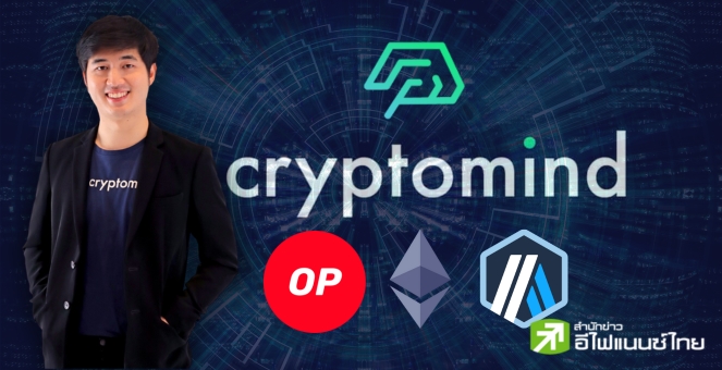 Cryptomind ชี้ ETH แข็งแกร่งไม่แพ้ BTC มีแววอนาคตไกล