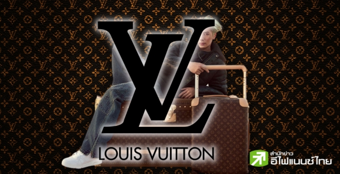 เอาบ้าง! Louis Vuitton เล็งปล่อยคอลเลกชัน Limited NFT วันพรุ่งนี้