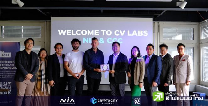 เอาจริง! Crypto City Connext ผนึก NIA บุกสวิสถอดแบบย่านนวัตกรรมWeb3