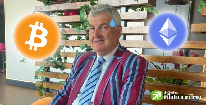 ชายอังกฤษโดนหลอกลงทุนคริปโท สูญเงิน 3.5 ลบ. เคราะห์ดี! จนท.ตามเงินคืนได้ทัน