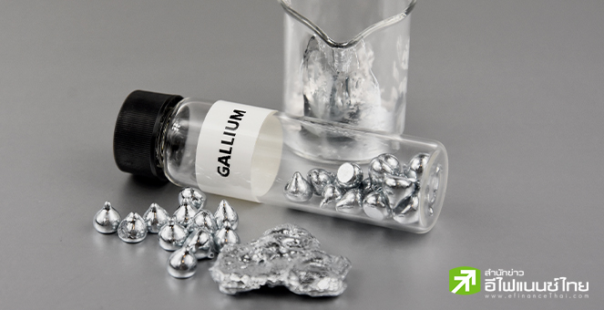 ทั่วโลกแห่ตุนแกลเลียม หลังจีนประกาศคุมส่งออก