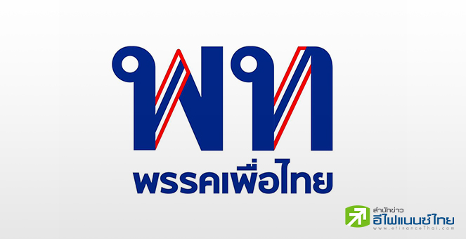 เพื่อไทย พร้อมหนุน `พิธา` เป็นนายกฯ `ชลน่าน` เป็นผู้เสนอชื่อในที่ประชุมสภาฯ