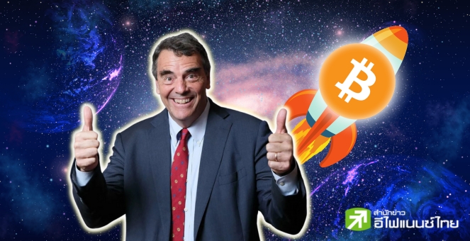 เศรษฐีอเมริกัน เคาะเป้า ‘BTC’ ปี 2025 จะพุ่งไป 250,000 ดอลลาร์