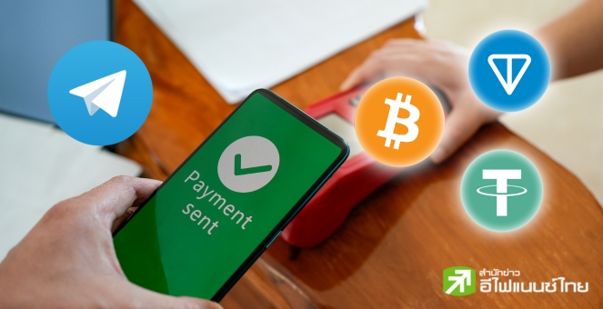TON เปิดตัว “Wallet Pay” ให้ผู้ใช้จ่ายคริปโทในร้านค้าผ่านแอปฯ Telegram