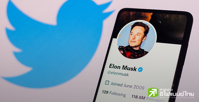 `อีลอน มัสก์` เผยกระแสเงินสดของทวิตเตอร์ยังติดลบ หลังรายได้โฆษณาลดลง 50%