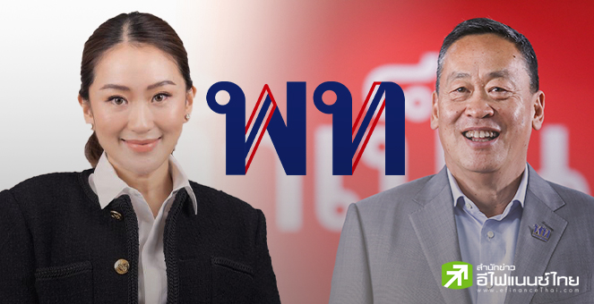 `อุ๊งอิ๊ง` หนุน `เศรษฐา` ชิงนายกฯ หาก`พิธา`ไม่ผ่านโหวตรอบ 2 -`ทักษิณ`เลื่อนกลับไทยรอการเมืองสงบ