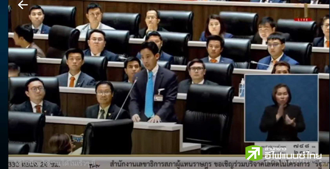 `พิธา` แจ้งกลางสภาฯขอหยุดปฎิบัติหน้าที่ ส.ส. ตามคำสั่งศาลรัฐธรรมนูญ
