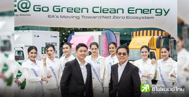 EA ปักหมุด “Go Green Clean Energy” หนุน Sustainable Beauty รับเทรนด์ความงามที่ยั่งยืน