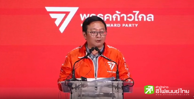 `ก้าวไกล` ยอมถอย! ส่งไม้ต่อให้พรรค`เพื่อไทย` เป็นแกนนำจัดตั้งรัฐบาล