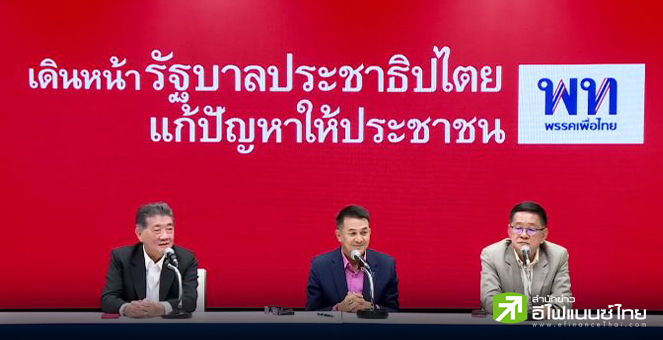 `เพื่อไทย`นัดถก 8 พรรคร่วม กำหนดแนวทางตั้งรัฐบาล ย้ำต้องปลดล็อก ม.112-หาเสียงหนุนเพิ่ม