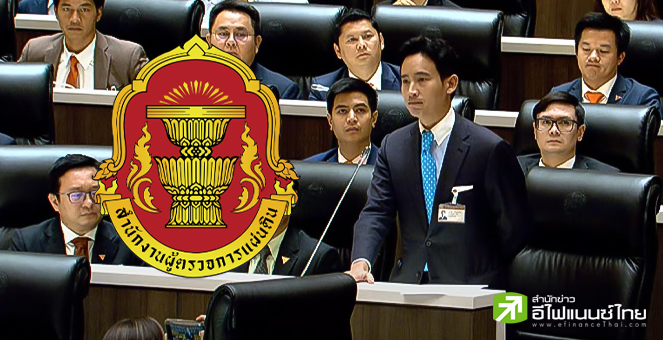 ผู้ตรวจการฯ ส่งศาลฯวินิจฉัยกรณีห้ามเสนอชื่อ`พิธา`โหวตนายกฯซ้ำ ขัดรธน.หรือไม่ พร้อมชงเลื่อนโหวตนายกฯ