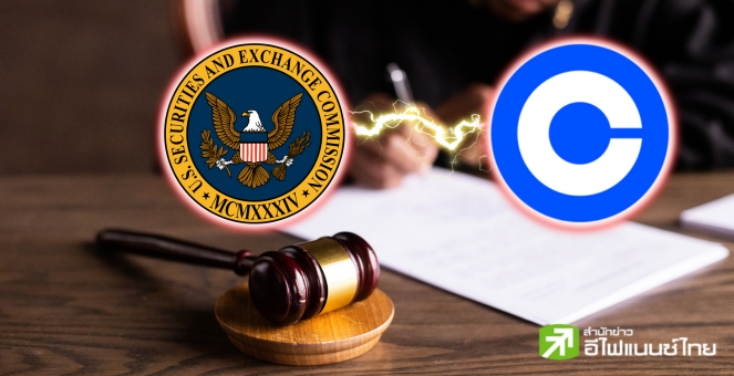 ศาลนิวยอร์ก เคาะการพิจารณาคดี Coinbase-SEC เบื้องต้นจะครบกำหนด 4 ส.ค.นี้