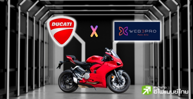 `Ducati` เปิดตัวคอลเลกชัน NFT ครั้งแรกบน XRP Ledger ของ `Ripple`