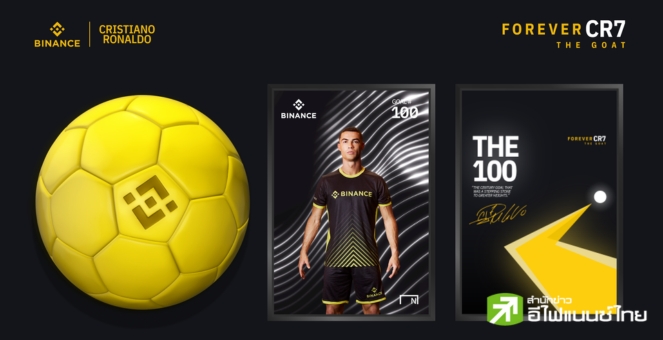 Binance x CR7 เปิดตัว NFT สุดพิเศษ คาด! เริ่มขายคืนนี้เวลา 3 ทุ่ม