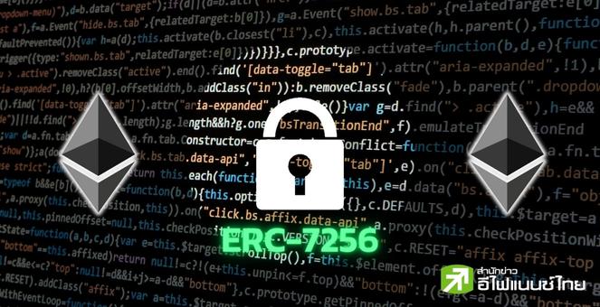 `สมาชิก Ethereum` เสนอมาตรฐาน ‘ERC-7265’ เพื่อลดการแฮ็กใน DeFi