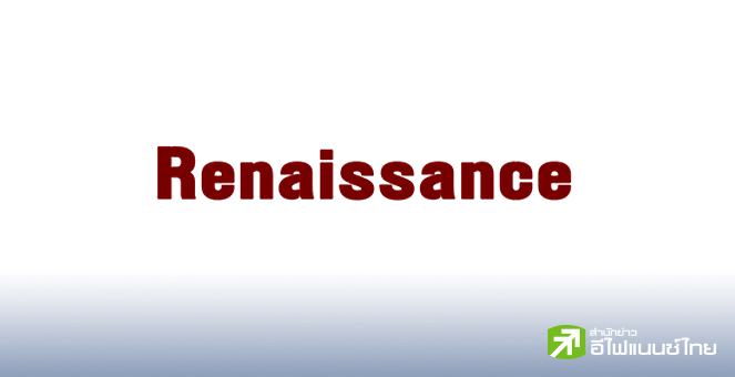 คลัง สั่งถอนไลเซนส์ธุรกิจหลักทรัพย์-ซื้อขายสัญญาล่วงหน้า `บลจ.เรนเนสซานซ์`