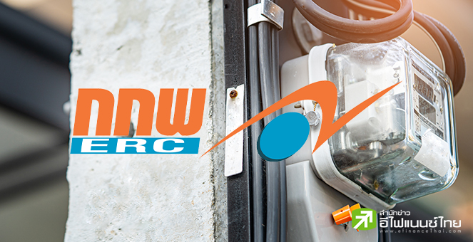 กกพ. รับฟังความเห็น FT “ขาลง” ก่อนเคาะรอบ ก.ย. - ธ.ค. 66