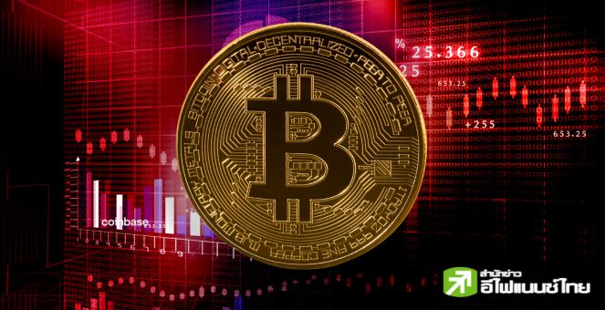 ยูเทิร์น! บิตคอยน์วกต่ำกว่า 30K ก่อนสหรัฐเผย CPI คืนนี้