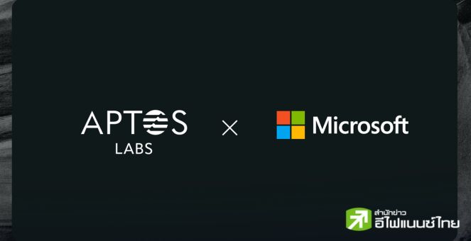 APT ฮ็อต! หลังประกาศผนึก Microsoft ผสานเอไอ-บล็อกเชน ลุย Web 3