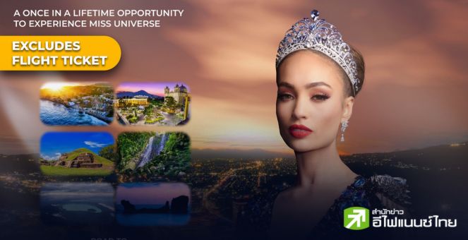 JKN เปิดตัว Miss Universe Travel ท่องเที่ยวไฮเอนด์ ประเดิมเอลซัลวาดอร์