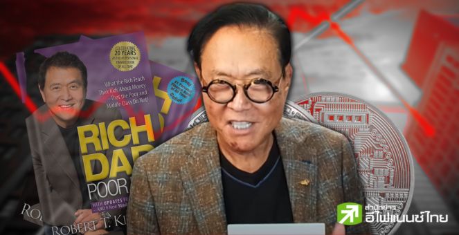 “พ่อรวยสอนลูก” ทำนาย Bitcoin ถึง 1 ล้านดอลล์แน่! หากเศรษฐกิจโลกถล่ม