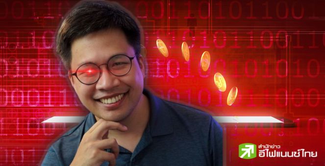 ไวรัลมาก! อ.ตั๊ม ซุปตาร์บิตคอยน์โชว์ทรรศนะต่อดิจิทัลวอลเล็ตเพื่อไทย