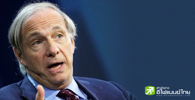 เรย์ ดาลิโอ ชี้ จีนเกินกำหนดปรับโครงสร้างหนี้ครั้งใหญ่