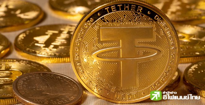 Tether หยุดสร้างเหรียญ USDT เพิ่มบนบล็อกเชนสามเครือข่าย
