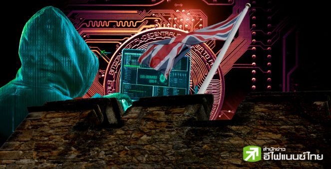 เฮี้ยบ! สหราชอาณาจักรเริ่มบังคับใช้ “Travel Rule” สกัดอาชญากรคริปโท