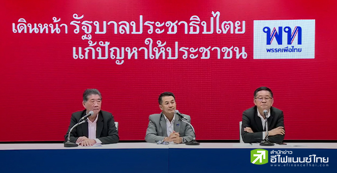 `เพื่อไทย` แถลง ตั้งรัฐบาลโดยไม่มี `ก้าวไกล` ส่ง`เศรษฐา`ชิงนายกฯ-แก้ รธน. เลือกตั้งใหม่