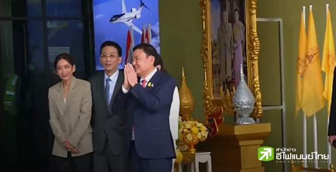 (เพิ่มเติม) `ทักษิณ` กลับไทย รับโทษ 8 ปี แยกขังแดน 7 เหตุอายุเยอะ - มีปัญหาสุขภาพ