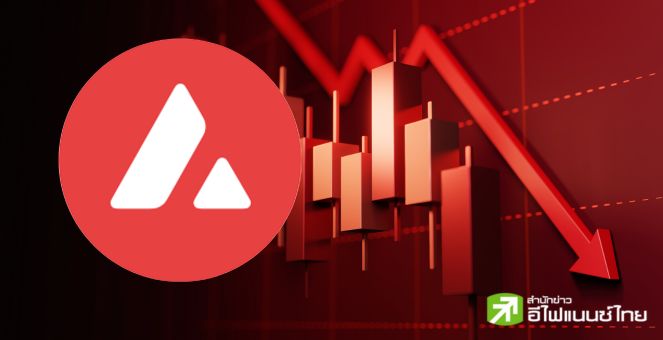 เกิดการสูญเสีย! 99.5% ของพอร์ตชาว AVAX อยู่ในโหมดขาดทุน