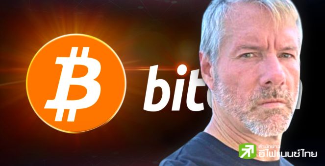 สุด! MicroStrategy ถือบิตคอยน์เป็นสัดส่วนเฉลี่ย 74.3% ของงบดุลแล้ว