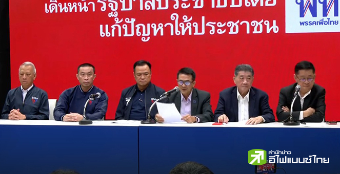 `เพื่อไทย-ภูมิใจไทย` แถลงตั้งรัฐบาล ลั่นได้เสียงเกินกึ่งหนึ่งแล้ว ยันไม่มี `2 ลุง-ก้าวไกล`