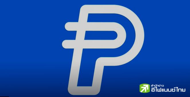 แจ้งเกิดแล้ว! PayPal เปิดตัว Stablecoin ของตัวเอง PYUSD รันบน Ethereum
