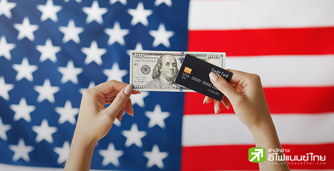 ยอดหนี้บัตรเครดิตในสหรัฐฯ ทะลุ 1 ล้านล้านดอลลาร์ในไตรมาส 2 ค้างชำระสูงสุดในรอบ 11 ปี