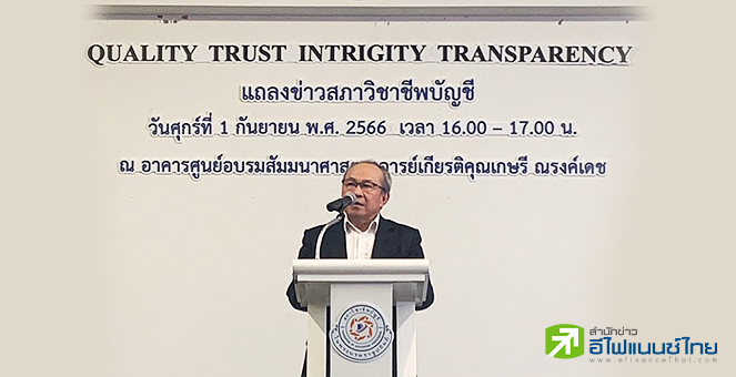 สภาวิชาชีพบัญชี เร่งสอบสวน`ผู้สอบบัญชี STARK` - เล็งแก้กฎหมายให้อำนาจกำกับดูแลมากขึ้น