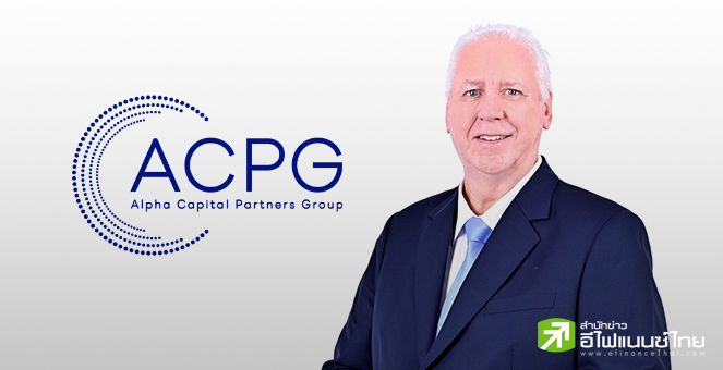 ‘อัลฟาแคปปิตอลฯ(ACPG)’ ยื่นไฟลิ่งขาย IPO ไม่เกิน 1.04 พันล้านหุ้น ขยาย ...