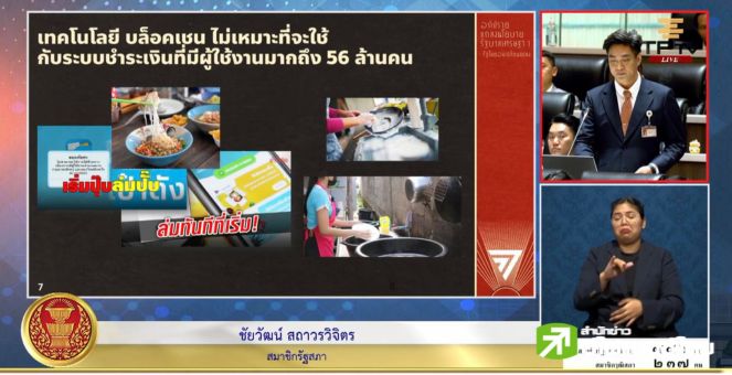 `ก้าวไกล` ยัน! บล็อกเชนไม่เหมาะวอลเล็ตดิจิทัล-ยกเคสเป๋าตัง,CBDC