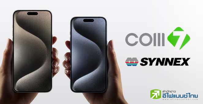 COM7-SYNEX  ร่วงตาม Sell on Fact หลังรับรู้ข่าวเปิดตัวไอโฟน 15 ล่วงหน้าแล้ว