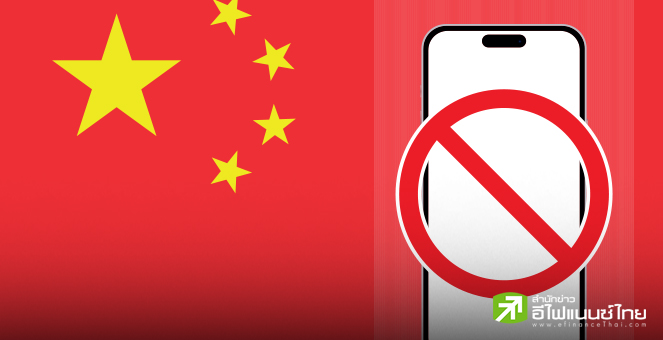 จีน ปัดข่าวห้ามเจ้าหน้าที่รัฐใช้ไอโฟน-ซื้อสมาร์ทโฟนแบรนด์ต่างชาติ ย้ำปฏิบัติอย่างเท่าเทียม