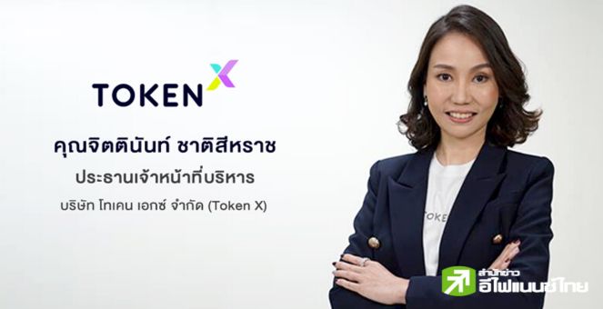 โทเคนเอกซ์ ปลื้มกระแส RealX ลุยต่อโทเคนคาร์บอนเครดิตคาดเปิดตัวต้นปี 67